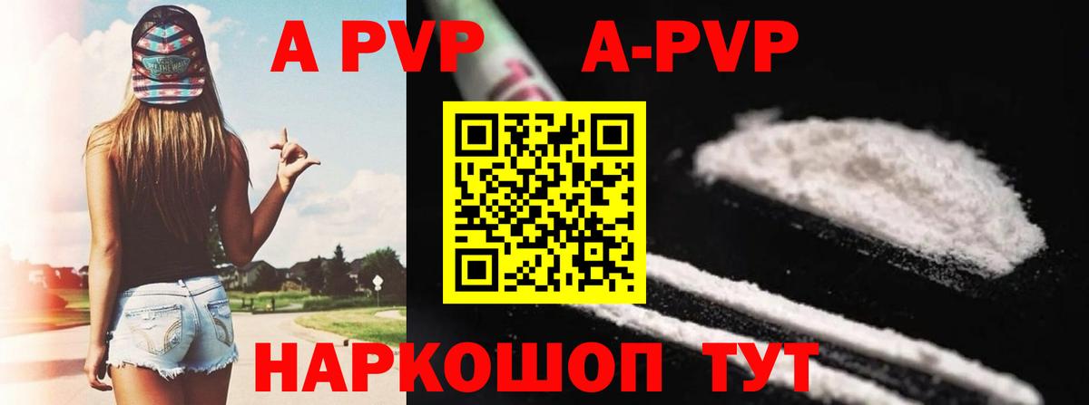 Alpha PVP Crystall Черногорск
