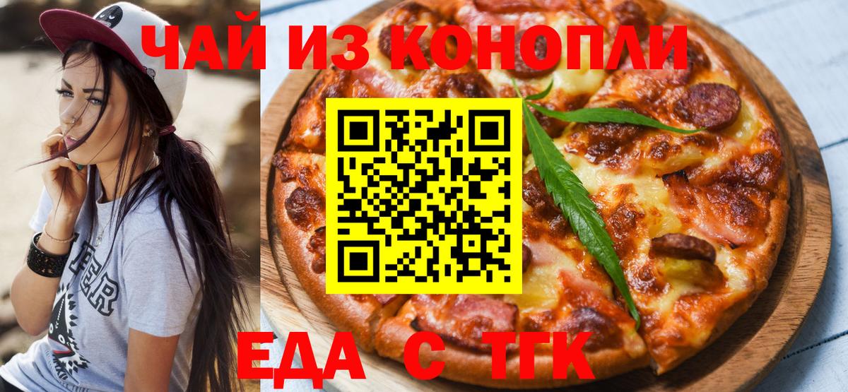 Еда ТГК марихуана Черногорск