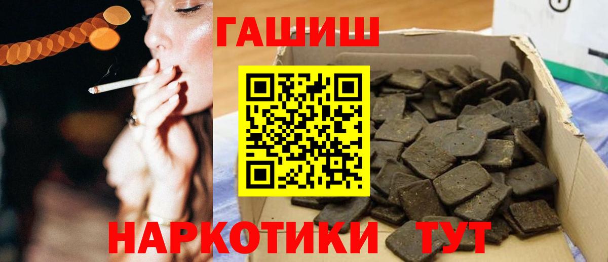 ГАШ Cannabis  ГАШИШ  Вход с VPN  купить наркотик  Гашиш hashish  Черногорск 