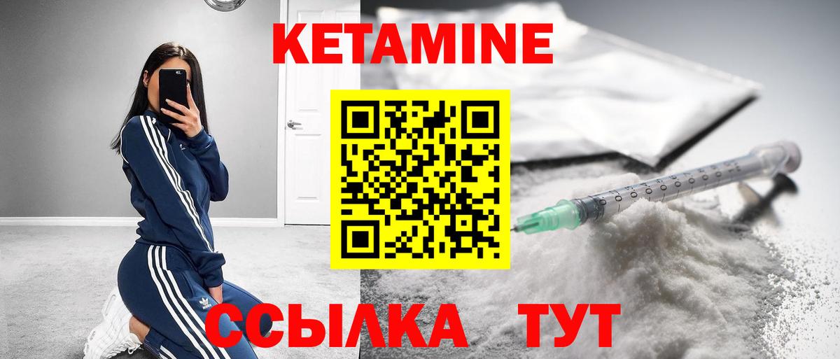 Кетамин VHQ Черногорск