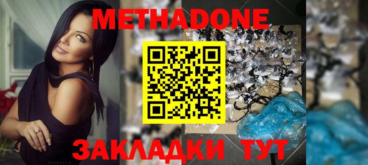 Метадон мёд  Вход с VPN  Черногорск  МЕТАДОН белоснежный 