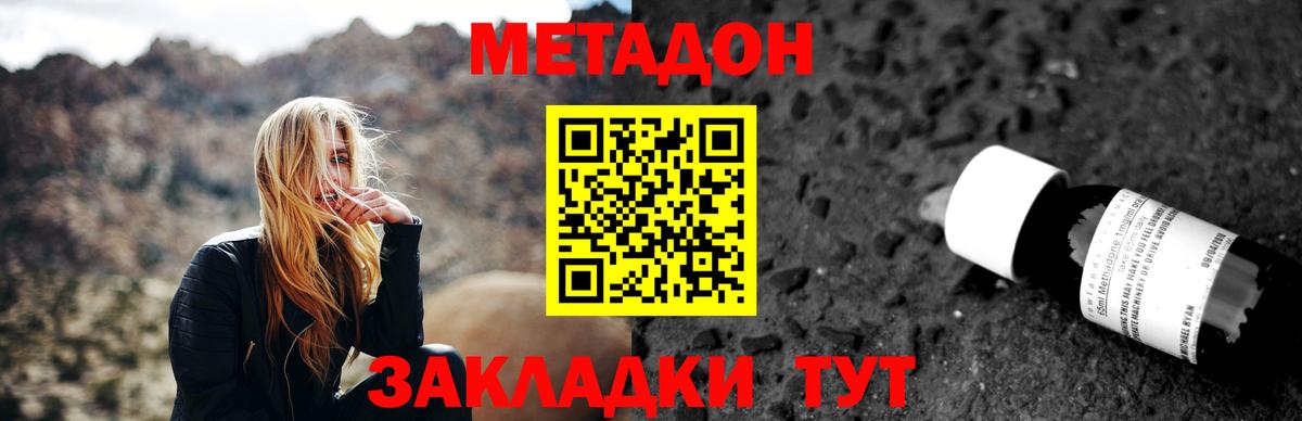 МЕТАДОН кристалл Черногорск