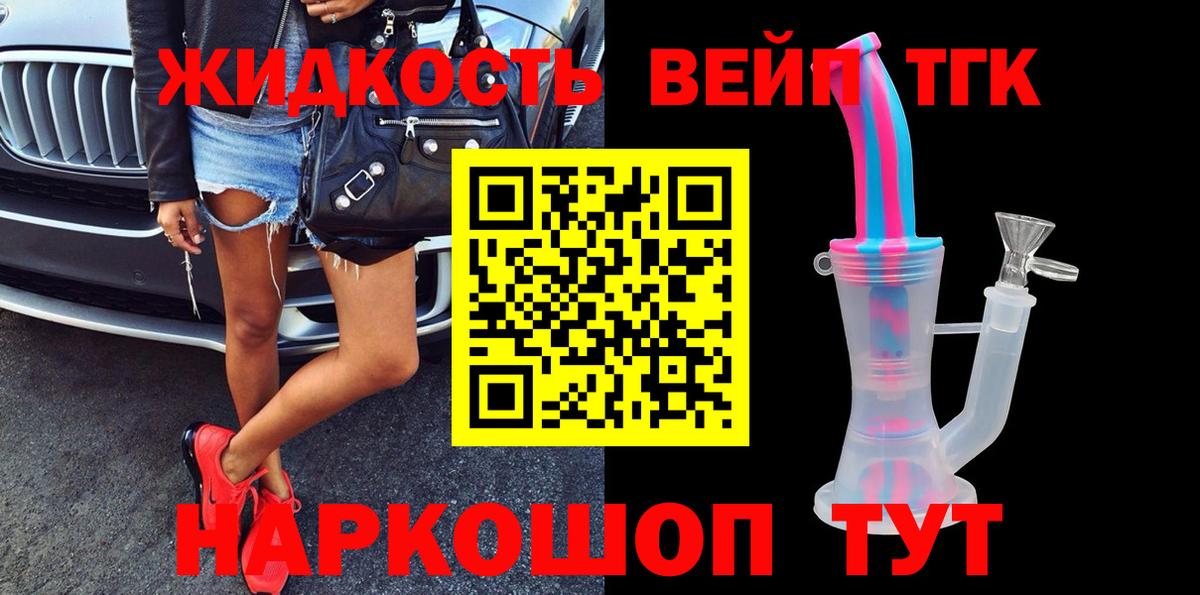 Дистиллят ТГК вейп Черногорск